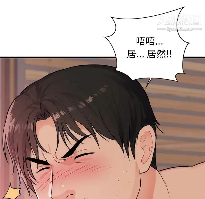 漫画《初恋的女儿》第38话第92张图