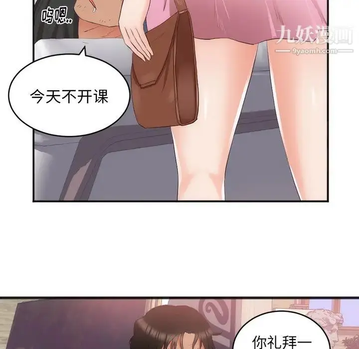 漫画《初恋的女儿》第23话第12张图
