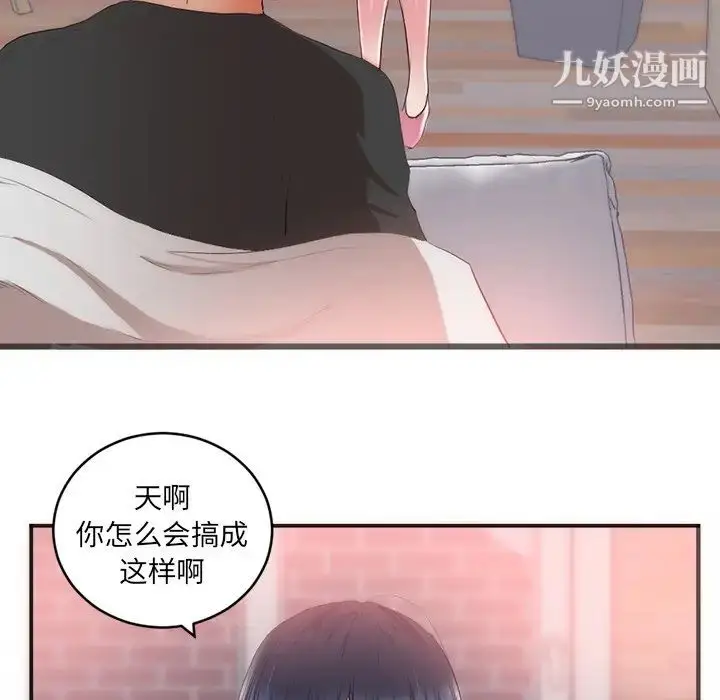 漫画《初恋的女儿》第23话第16张图