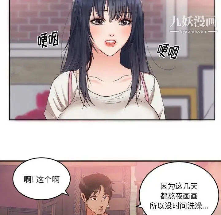 漫画《初恋的女儿》第23话第17张图