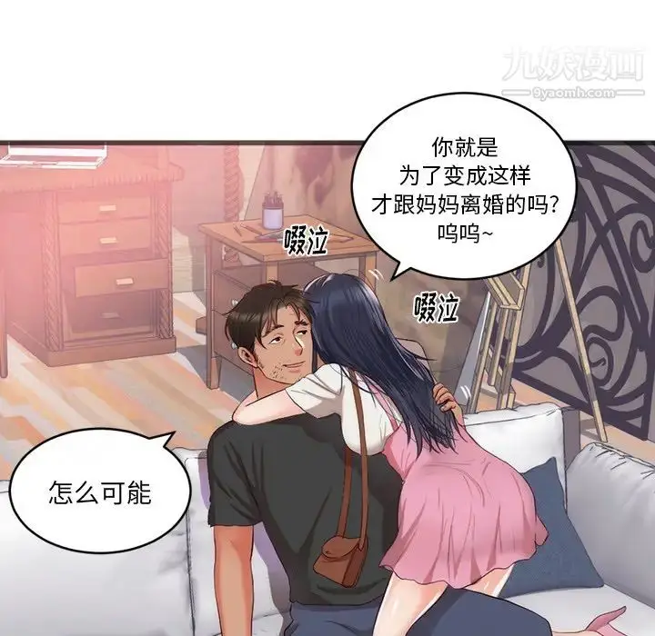 漫画《初恋的女儿》第23话第20张图