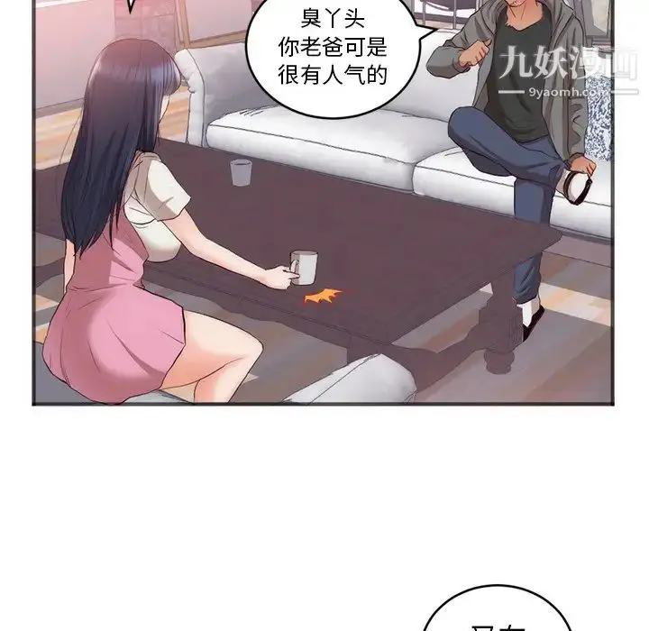 漫画《初恋的女儿》第23话第28张图