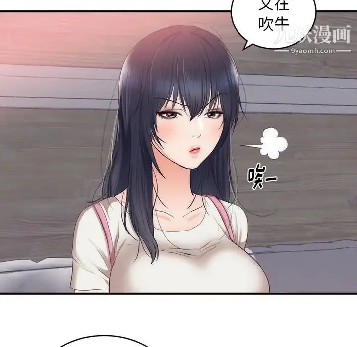 漫画《初恋的女儿》第23话第29张图