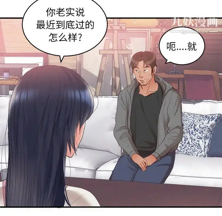 漫画《初恋的女儿》第23话第30张图