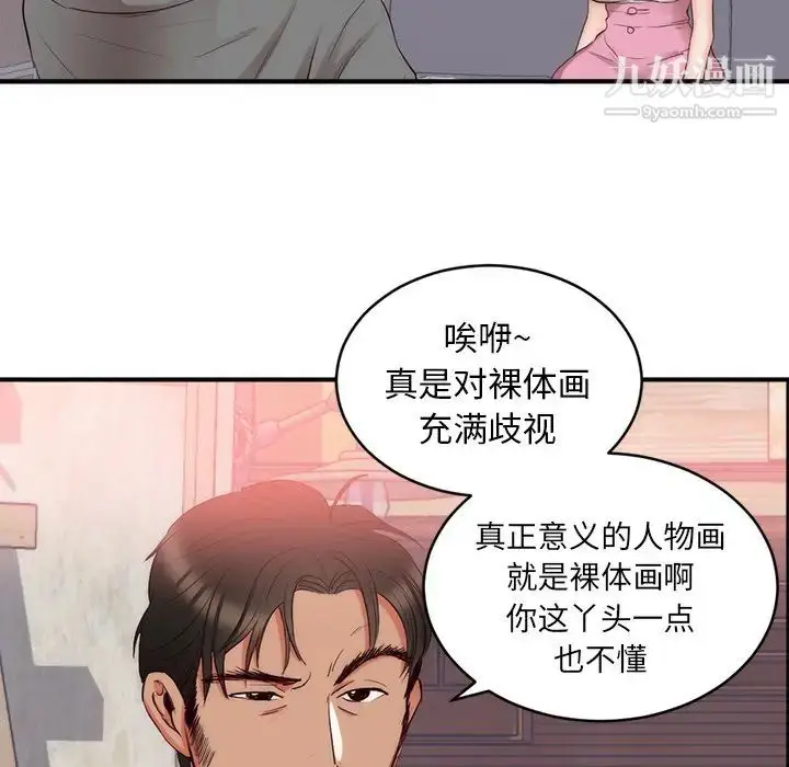 漫画《初恋的女儿》第23话第32张图