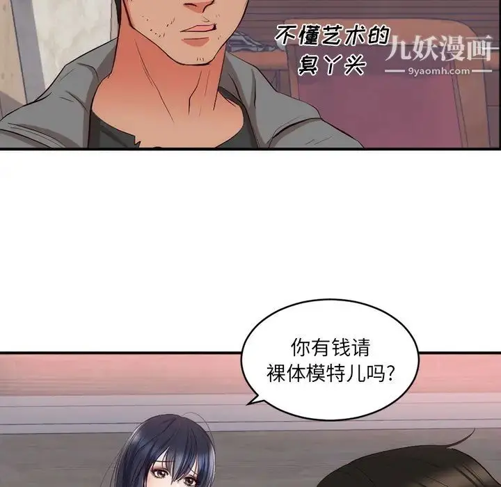 漫画《初恋的女儿》第23话第33张图