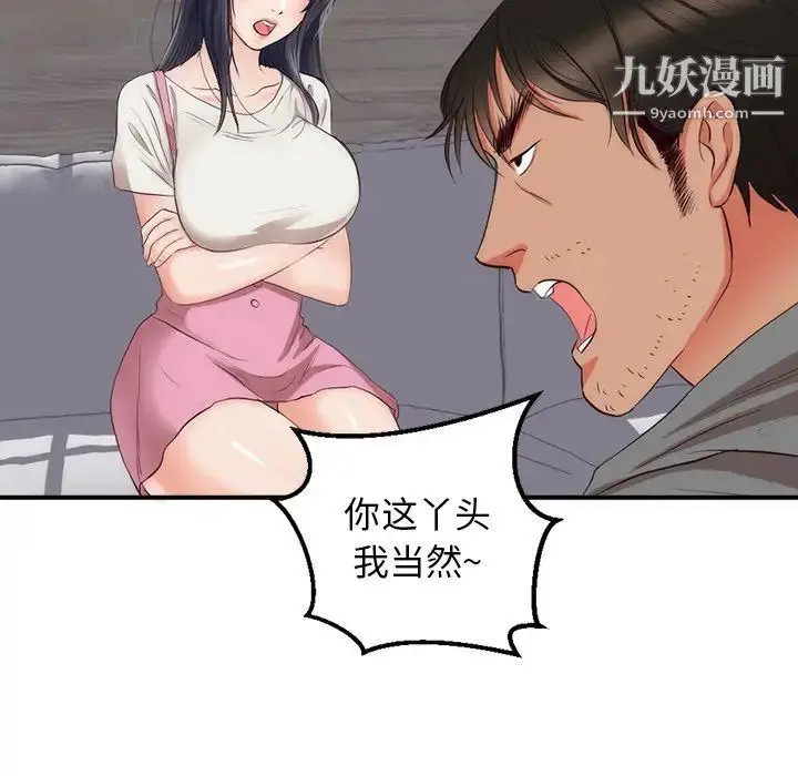 漫画《初恋的女儿》第23话第34张图