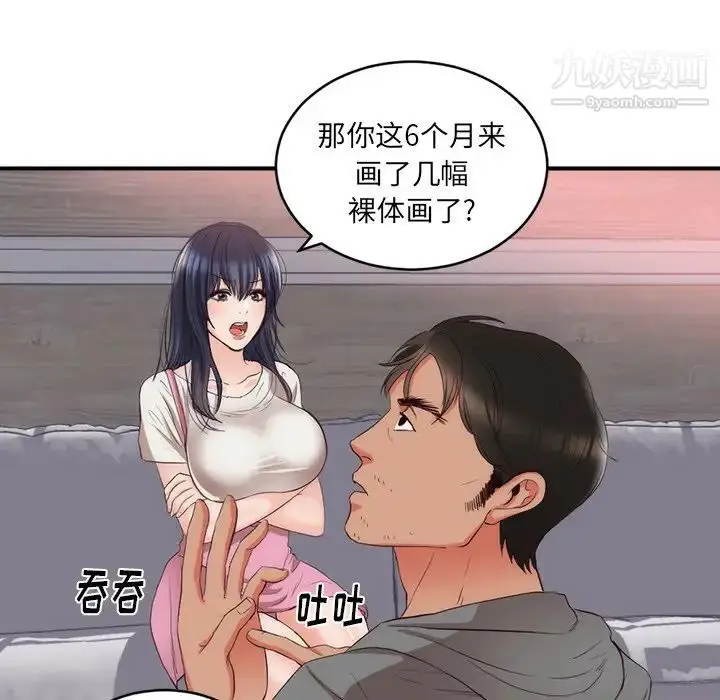 漫画《初恋的女儿》第23话第37张图