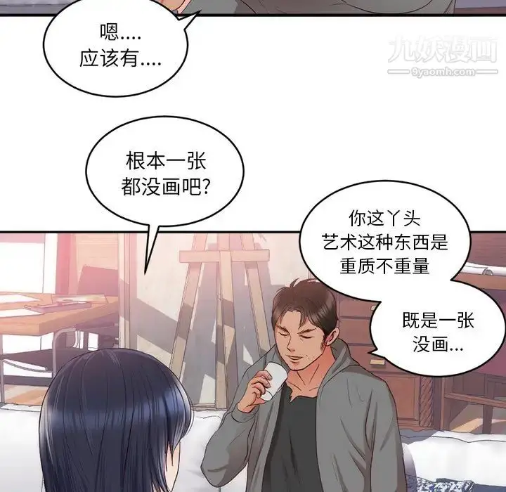 漫画《初恋的女儿》第23话第38张图