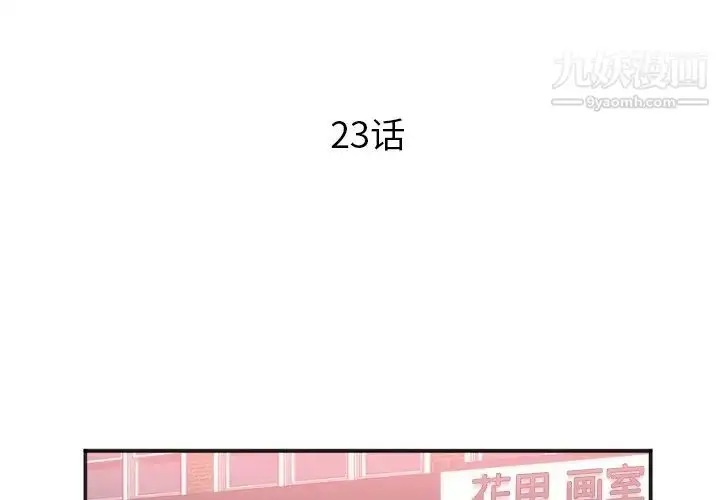 漫画《初恋的女儿》第23话第4张图