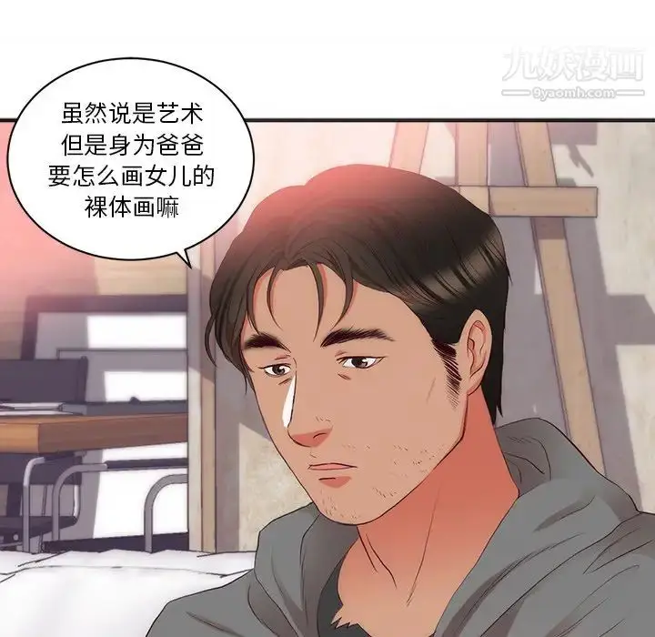 漫画《初恋的女儿》第23话第46张图