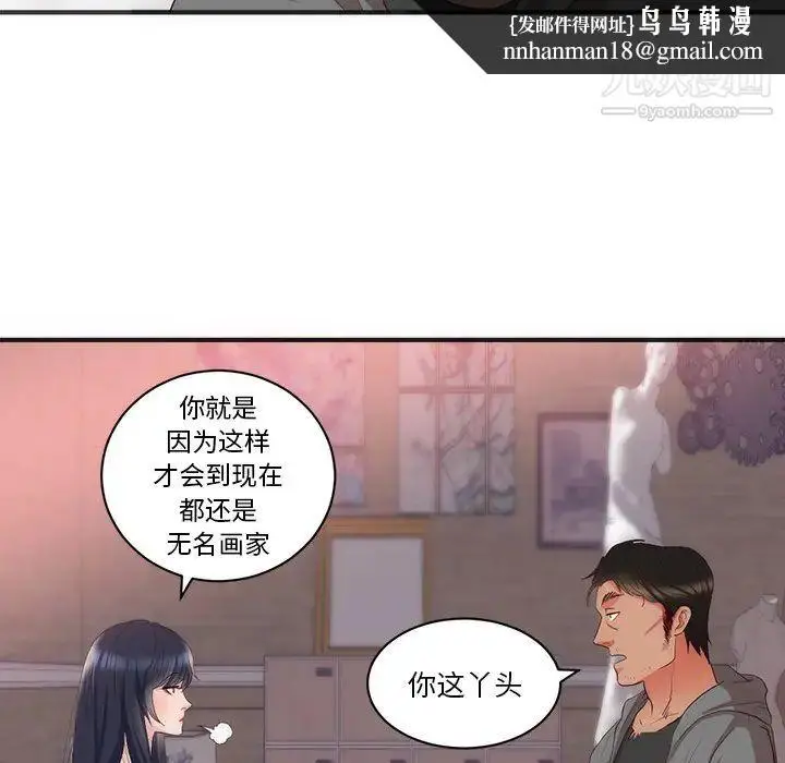 漫画《初恋的女儿》第23话第48张图
