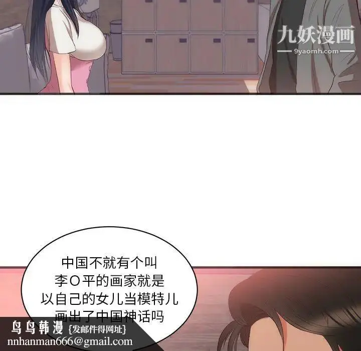 漫画《初恋的女儿》第23话第49张图