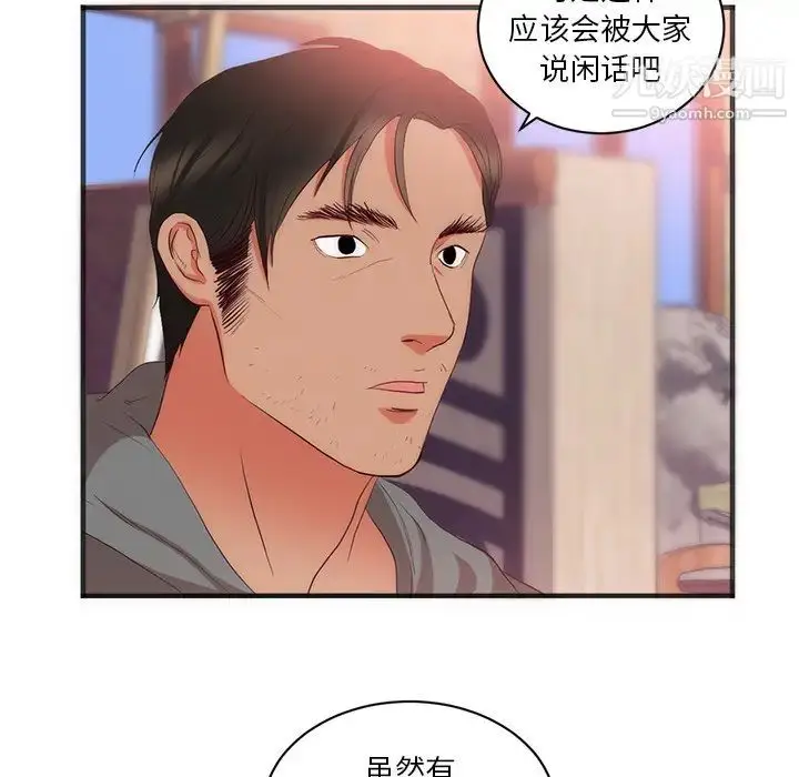 漫画《初恋的女儿》第23话第51张图