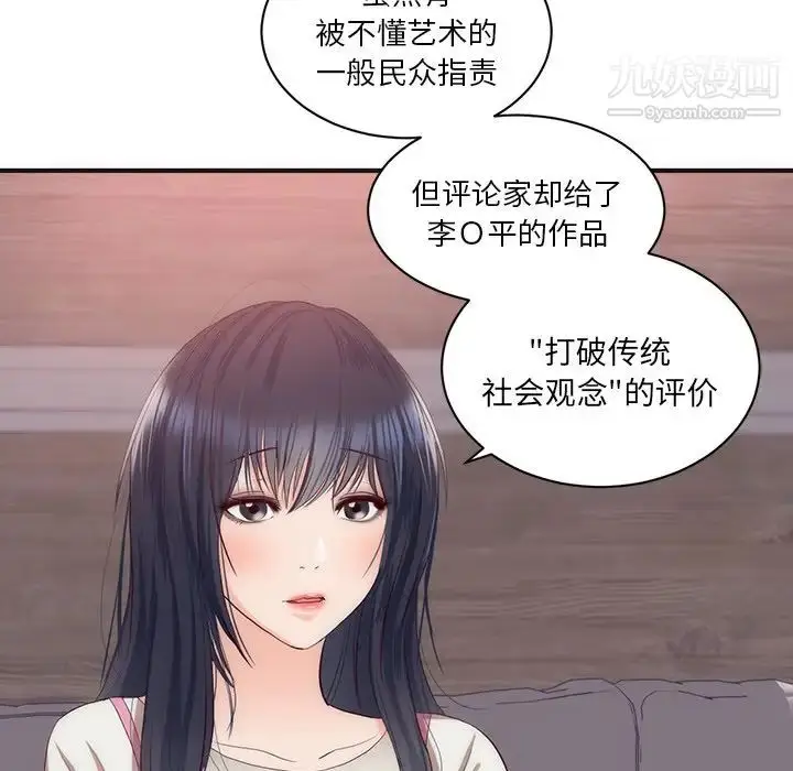 漫画《初恋的女儿》第23话第52张图