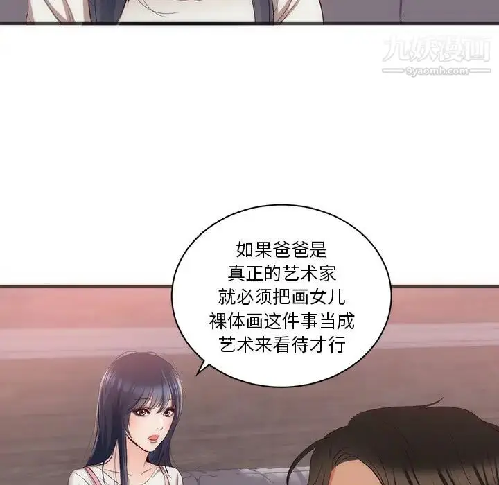 漫画《初恋的女儿》第23话第53张图