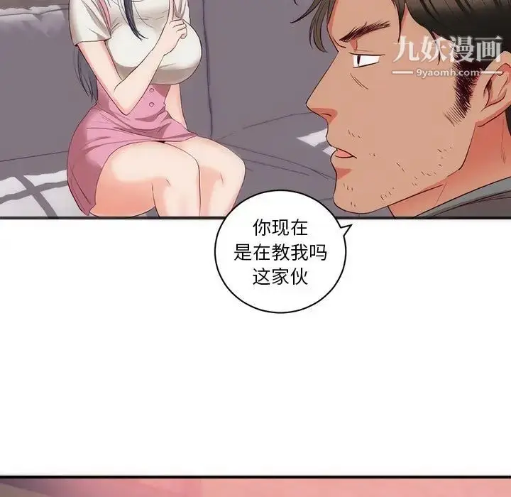 漫画《初恋的女儿》第23话第54张图