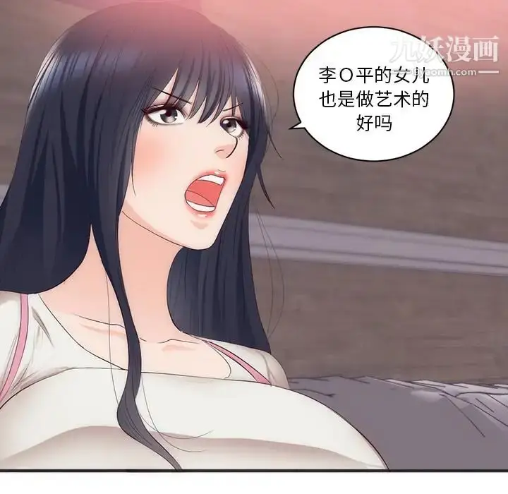 漫画《初恋的女儿》第23话第55张图