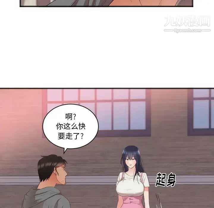 漫画《初恋的女儿》第23话第57张图