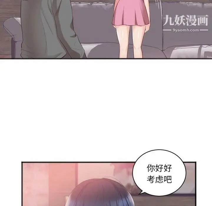 漫画《初恋的女儿》第23话第58张图