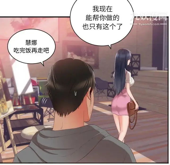 漫画《初恋的女儿》第23话第60张图