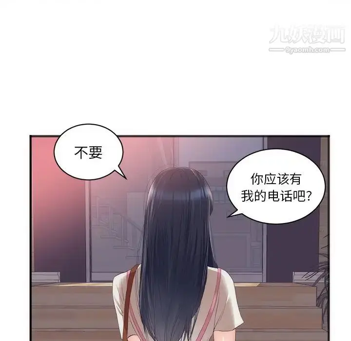 漫画《初恋的女儿》第23话第61张图