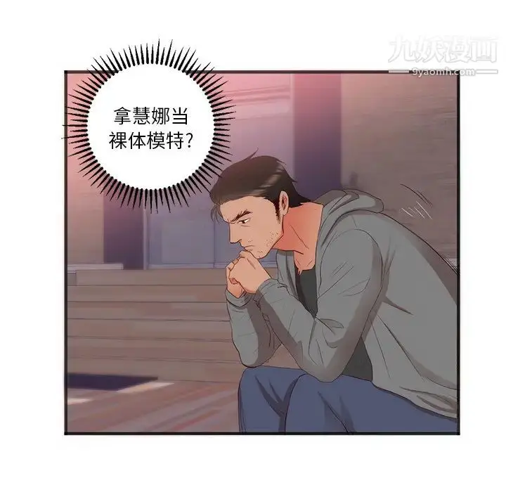 漫画《初恋的女儿》第23话第67张图