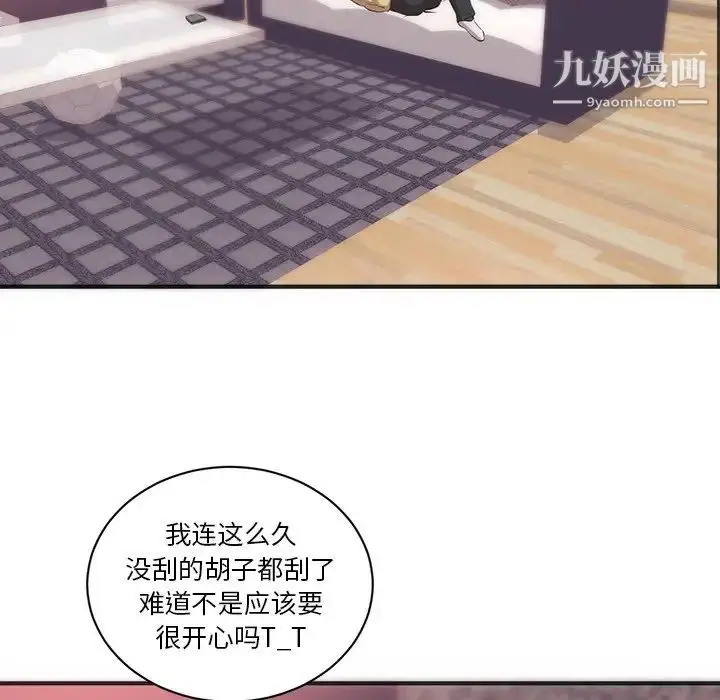 漫画《初恋的女儿》第23话第69张图