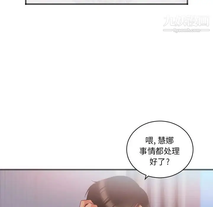 漫画《初恋的女儿》第23话第72张图