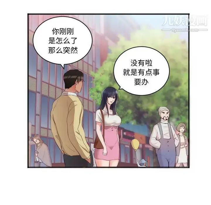 漫画《初恋的女儿》第23话第76张图
