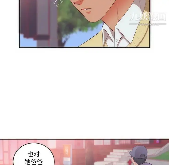 漫画《初恋的女儿》第23话第80张图