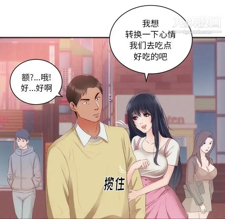 漫画《初恋的女儿》第23话第82张图