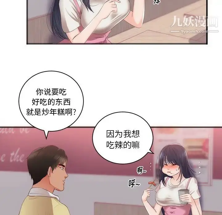 漫画《初恋的女儿》第23话第85张图