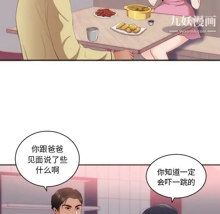 漫画《初恋的女儿》第23话第86张图