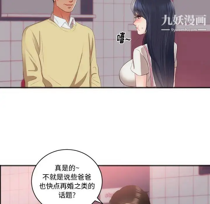 漫画《初恋的女儿》第23话第87张图