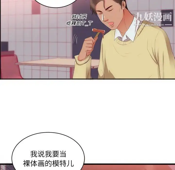 漫画《初恋的女儿》第23话第88张图