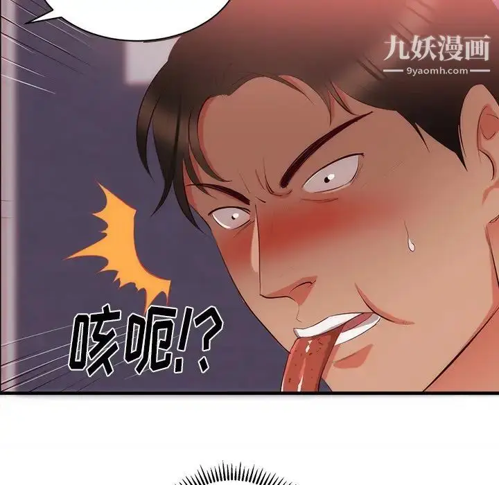 漫画《初恋的女儿》第23话第89张图