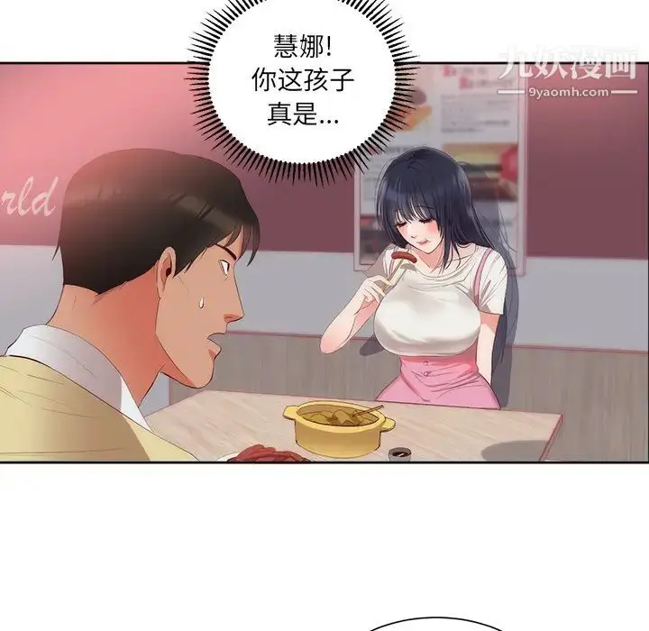 漫画《初恋的女儿》第23话第90张图