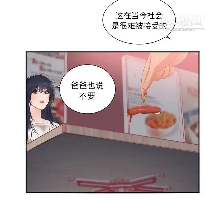漫画《初恋的女儿》第23话第91张图