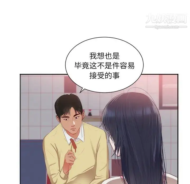 漫画《初恋的女儿》第23话第92张图