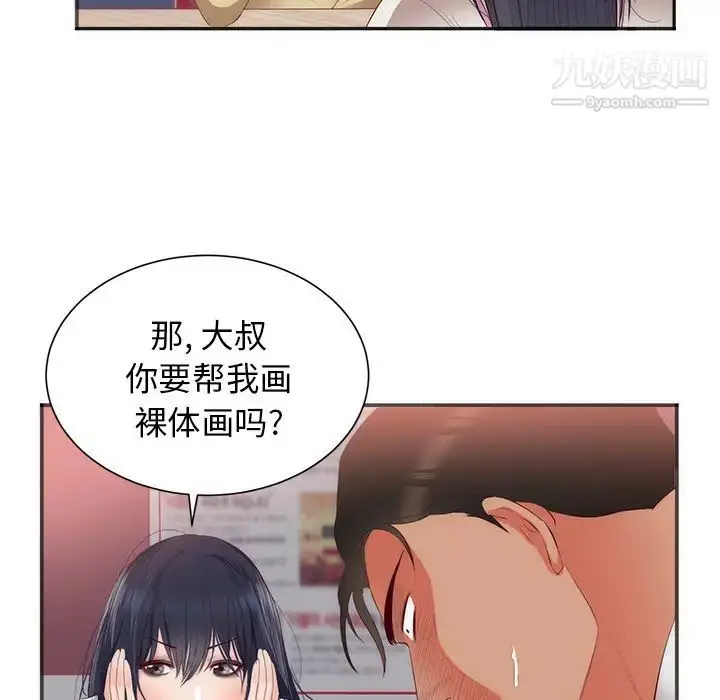 漫画《初恋的女儿》第23话第93张图