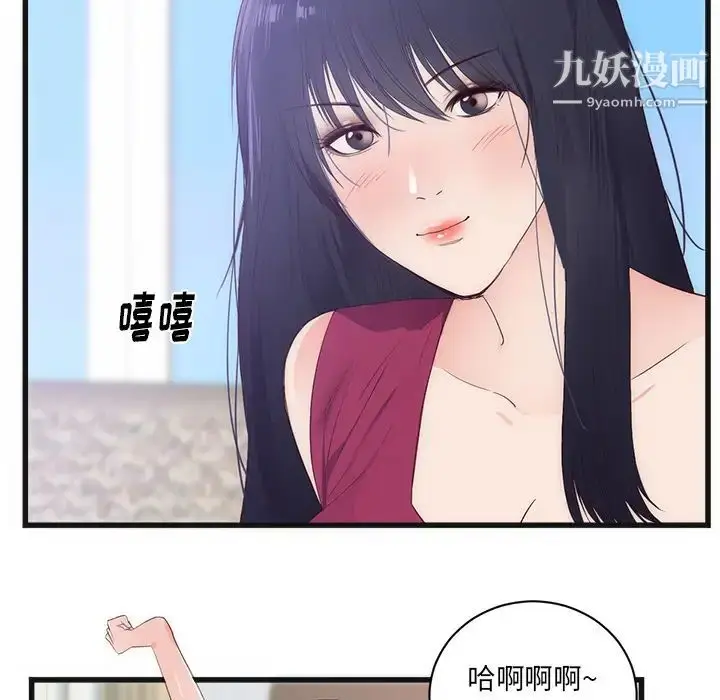 漫画《初恋的女儿》第29话第12张图