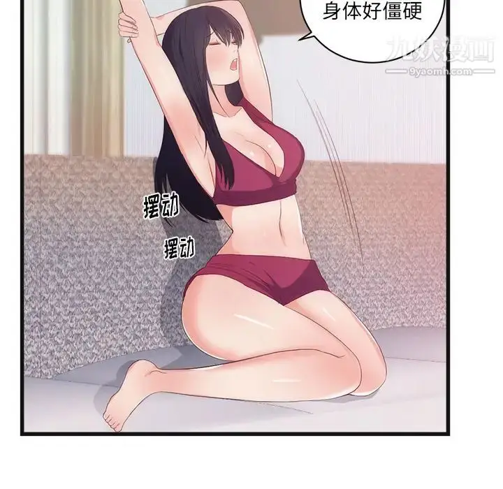 漫画《初恋的女儿》第29话第13张图