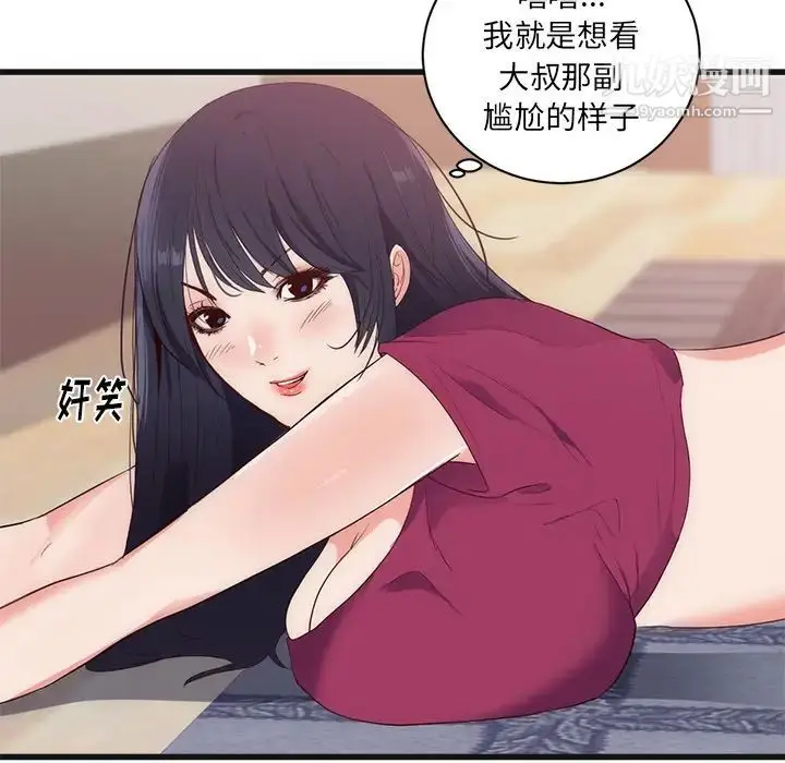漫画《初恋的女儿》第29话第25张图