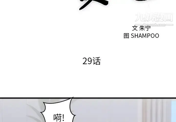 漫画《初恋的女儿》第29话第3张图