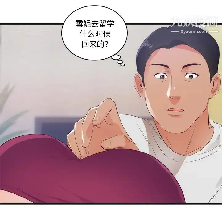 漫画《初恋的女儿》第29话第30张图