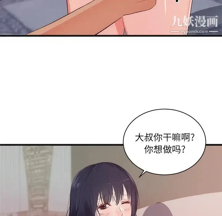 漫画《初恋的女儿》第29话第36张图