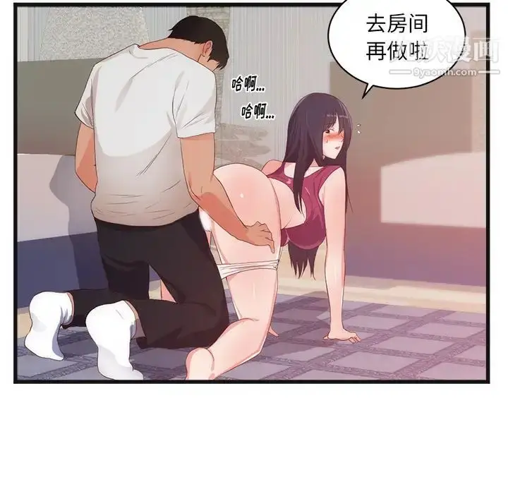 漫画《初恋的女儿》第29话第38张图