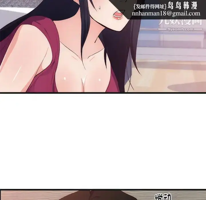 漫画《初恋的女儿》第29话第41张图