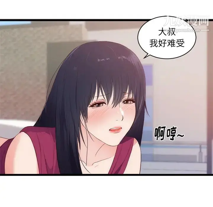 漫画《初恋的女儿》第29话第45张图